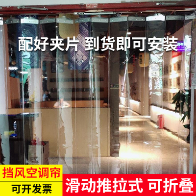空调门帘隔断帘家商用滑动折叠挡风防冷气透明塑料PVC推拉软门帘