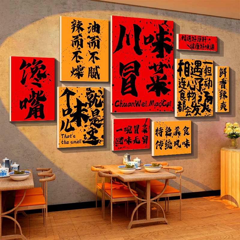 冒菜店墙面装饰画广告贴纸麻辣烫四川串火锅工业市井风格破旧复古