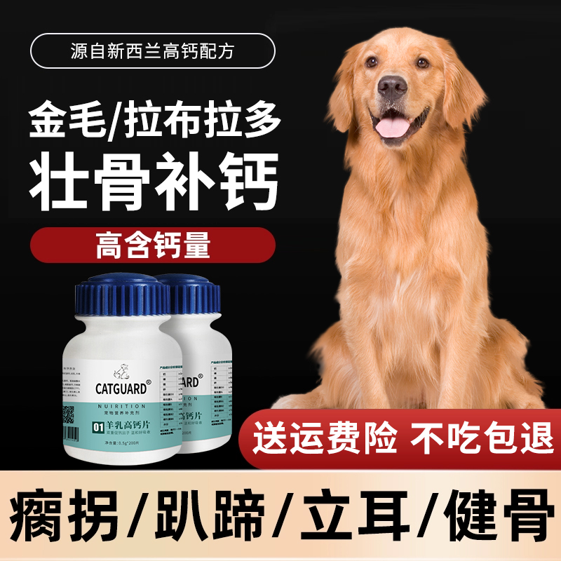 狗钙片金毛拉布拉多成犬幼犬健骨狗狗中大型犬腿软腿瘸狗补钙