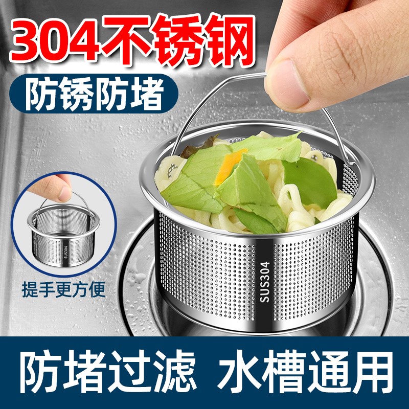 304钢厨房水槽配件过滤网洗菜盆水池提笼垃圾过滤器下水道防堵塞