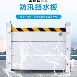 定制防汛挡板铝合金防洪挡水板配电室车库口可拆卸防洪闸防汛专用