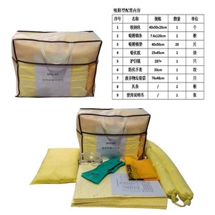 吸附型溢洒套件吸附材料吸化枕泄露处置包便携试剂处理工具包应急