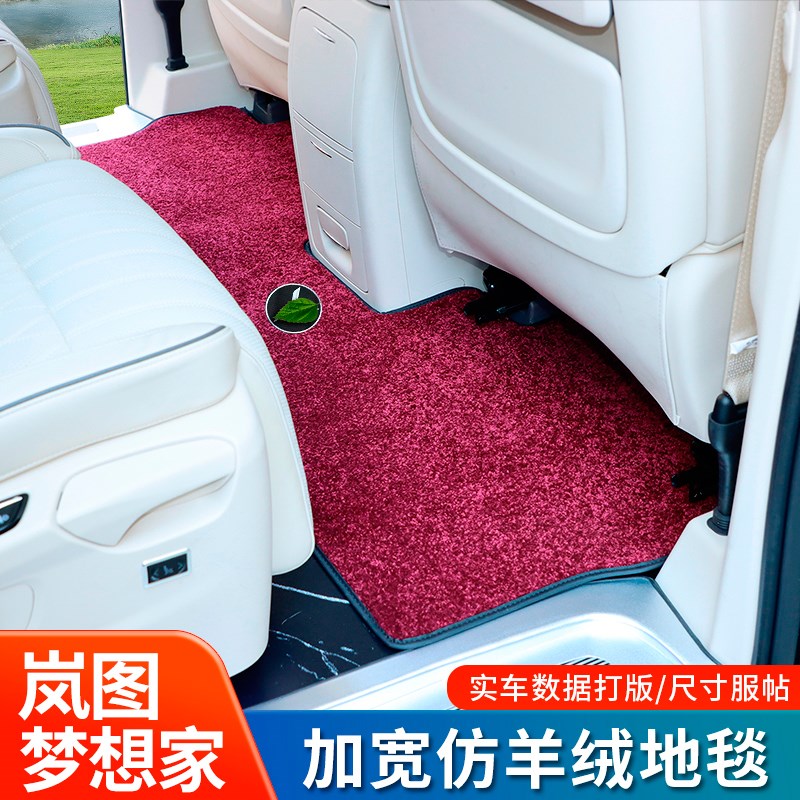 适用于22-24款岚图梦想家地毯脚垫梦想家7座商务车第二排中排地垫