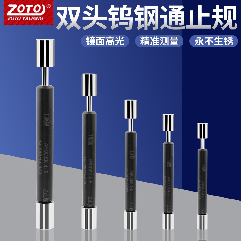 zoto双头钨钢针规高精度 合金塞规pin规光滑光面通止规销式量规