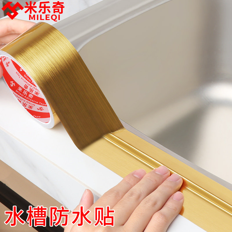 厨卫水池防水贴灶台水槽边缘贴防霉防油耐高温自粘美缝贴铝箔胶带