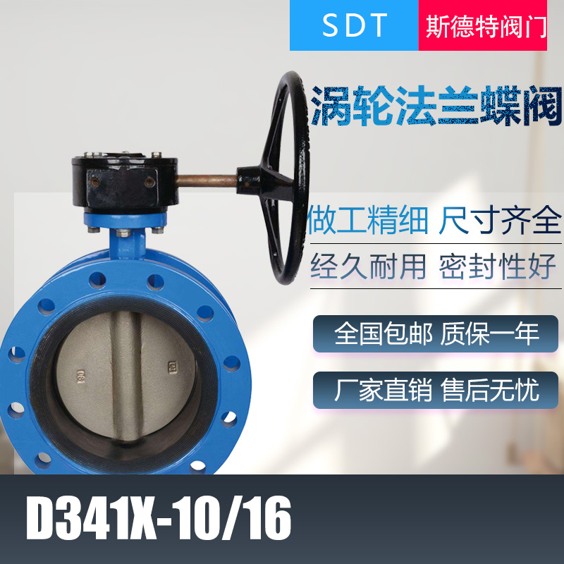 D341-16/D41X-16手柄/涡轮法兰蝶阀/铸铁手动法兰蝶阀DN50 65 80