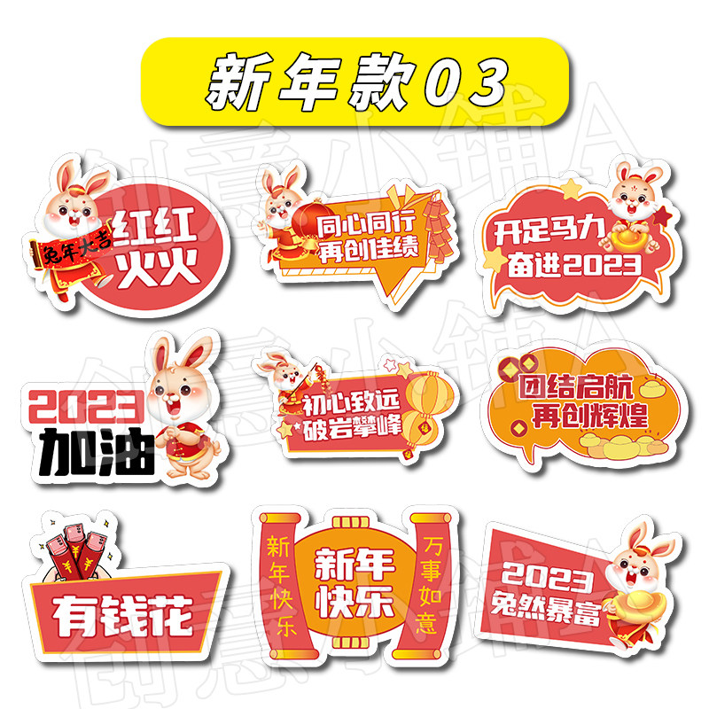 定制2023新年手举牌兔年元旦年会手持牌公司团建活动拜年拍照道具