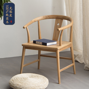 新中式茶椅设计禅意免漆实木圈椅子泡茶座椅榆木椅子中式原木色