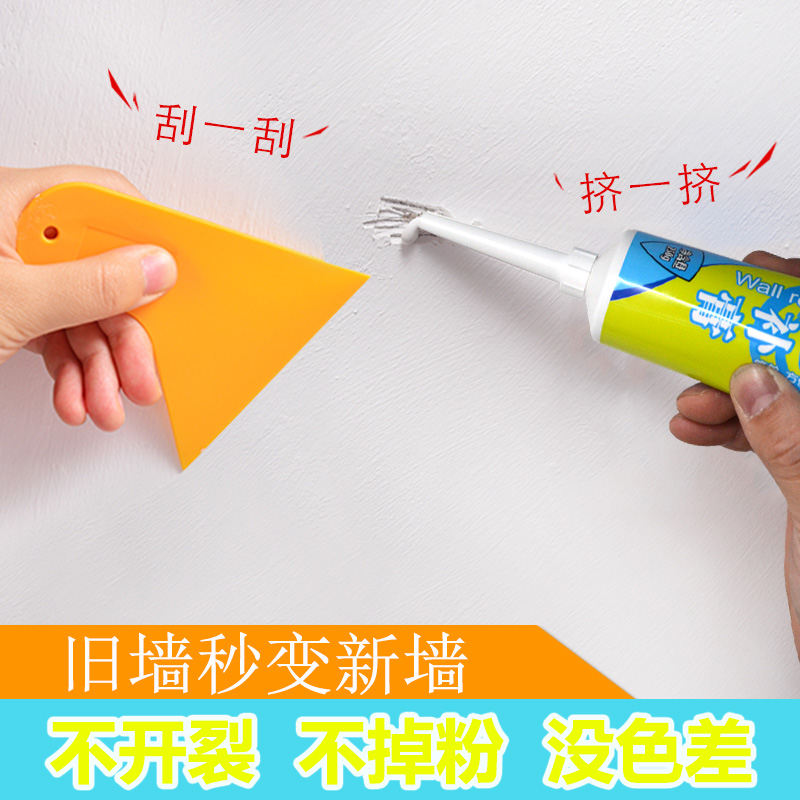 伯新补墙膏防水防潮防霉墙面修补膏白色翻新腻子粉乳胶漆修复神器