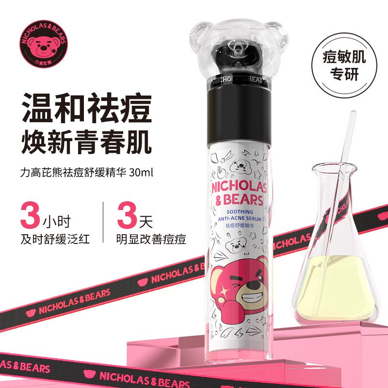 力高芘熊祛痘精华儿童面霜宝宝洗面奶爽肤水敏感肌控油净痘套装
