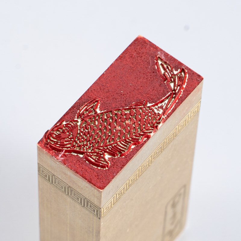 锦鲤 1.5*3*6 黄铜闲章篆刻定做书画引首压角藏书印书法刻章国画