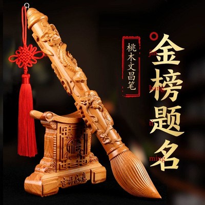 桃木文昌笔摆件挂件木雕摆件学生礼物书房木质吊坠大号书桌