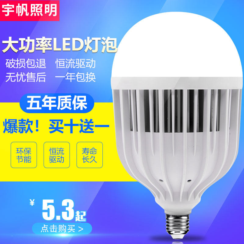 LED灯泡大功率球泡E27螺口超亮工厂120W36W50W100W150W照明节能灯