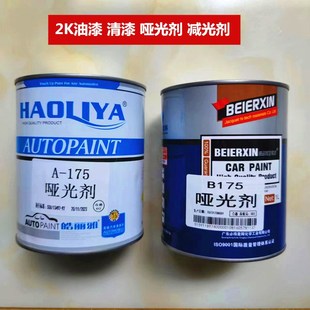 2K油漆清漆哑光剂汽车漆涂料消光剂 降低漆膜涂料亮度减光剂