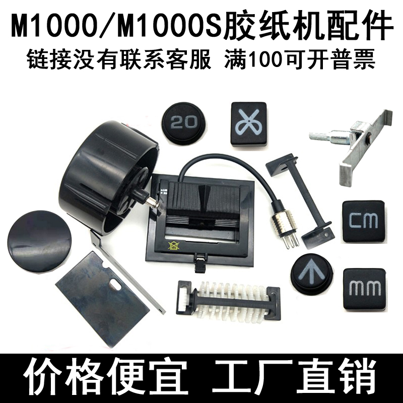 胶纸机胶带切割器刀片小齿轮M1000/M1000S带齿胶片自动切割机配件