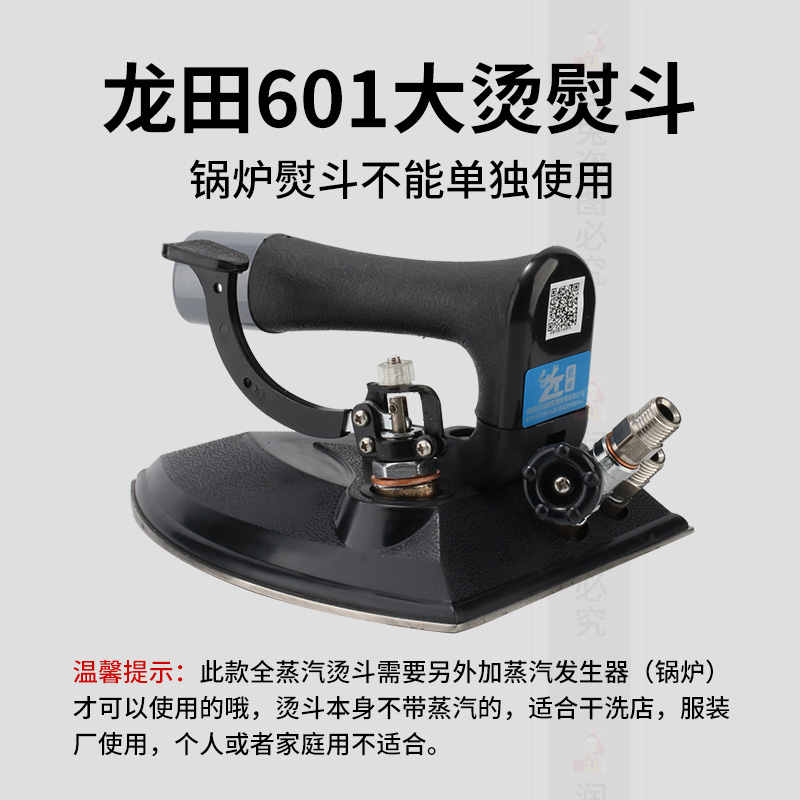 龙田LT-601锅炉蒸汽熨斗龙田干洗店用全蒸汽烫斗手按式大烫熨斗