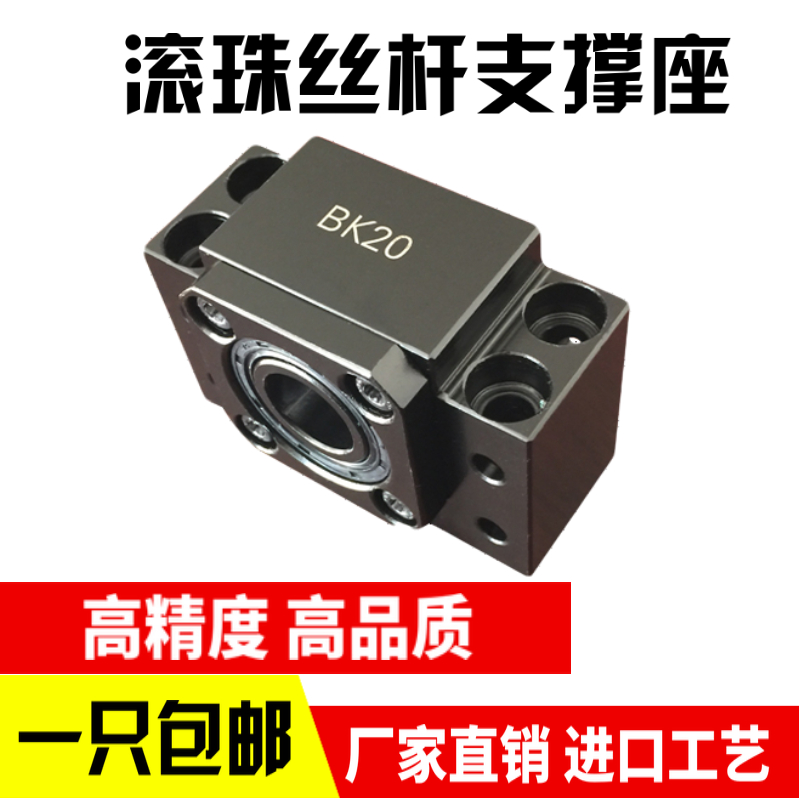 滚珠丝杆支撑座BK/BF10 12 15 17 20 25 30 35 40丝杠轴承固定座