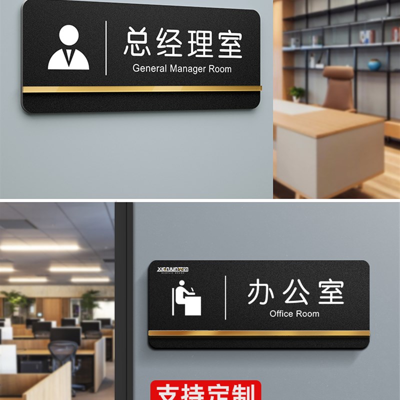 亚克力标识牌定制公司部门标示牌门口挂牌总经理室门牌办公室会议