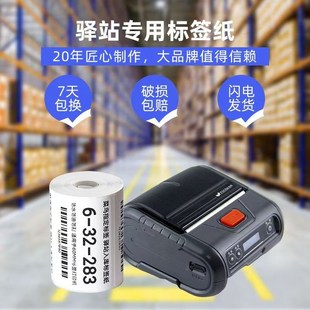 快递取件码 标签纸 标签纸热敏不干胶贴纸6040菜鸟驿站入库取件码