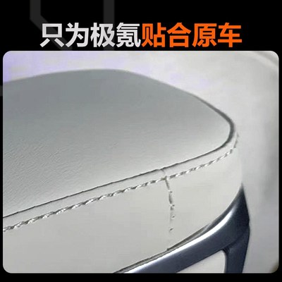 适用于极氪009中排扶手保护套原车同色内装饰汽车用品配件改装