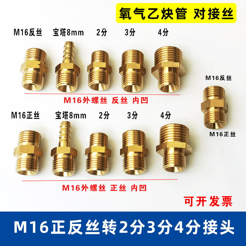氧气管对接丝M16X1.5双外丝 内凹口M16转2分3分4分正反铜直连接头