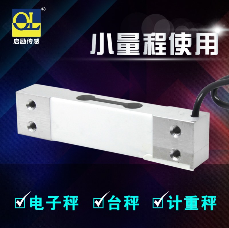 启励平行梁单点式称重传感器电子台秤计数桌秤小量程