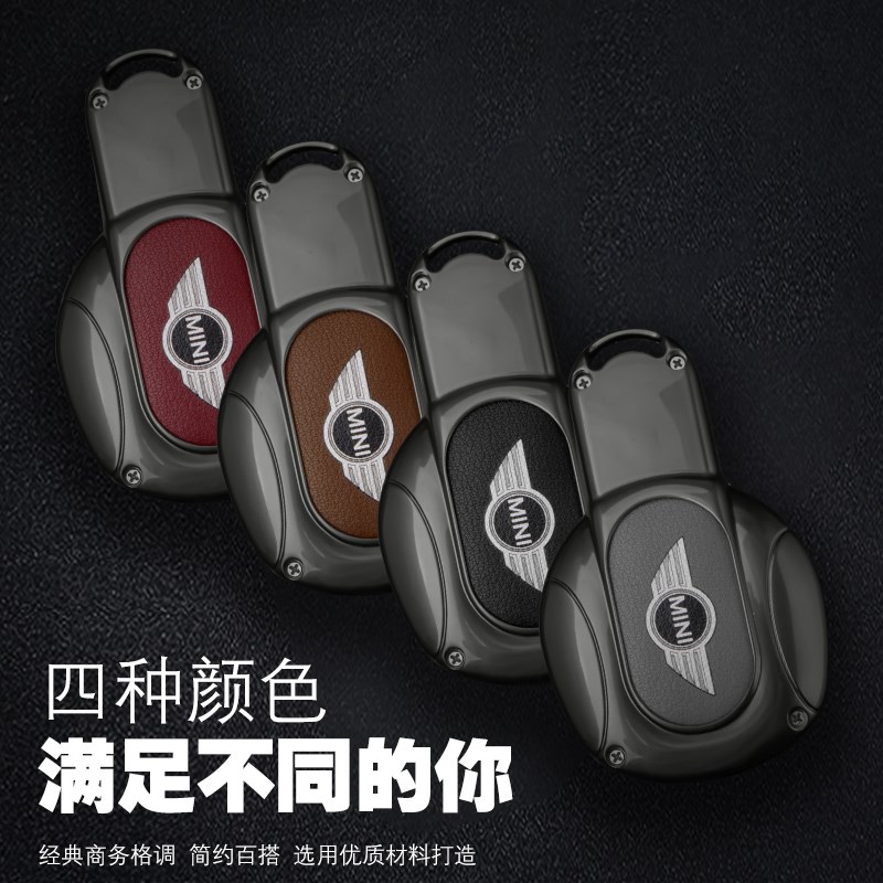 适用宝马MINI钥匙套迷你cooper countryman one壳F55 F56金属包扣