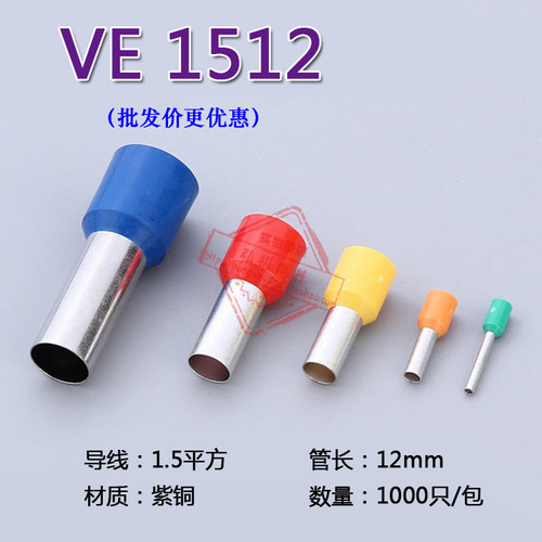 管形预绝缘接线端子 冷压端子接线端头 E型管 紫铜 E1512 1000只