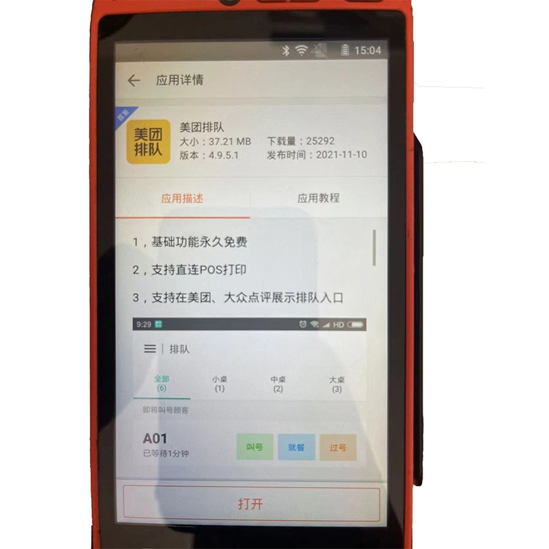 美团排号机叫号排队机等位器餐厅叫号机商米手持取号机无线排位机