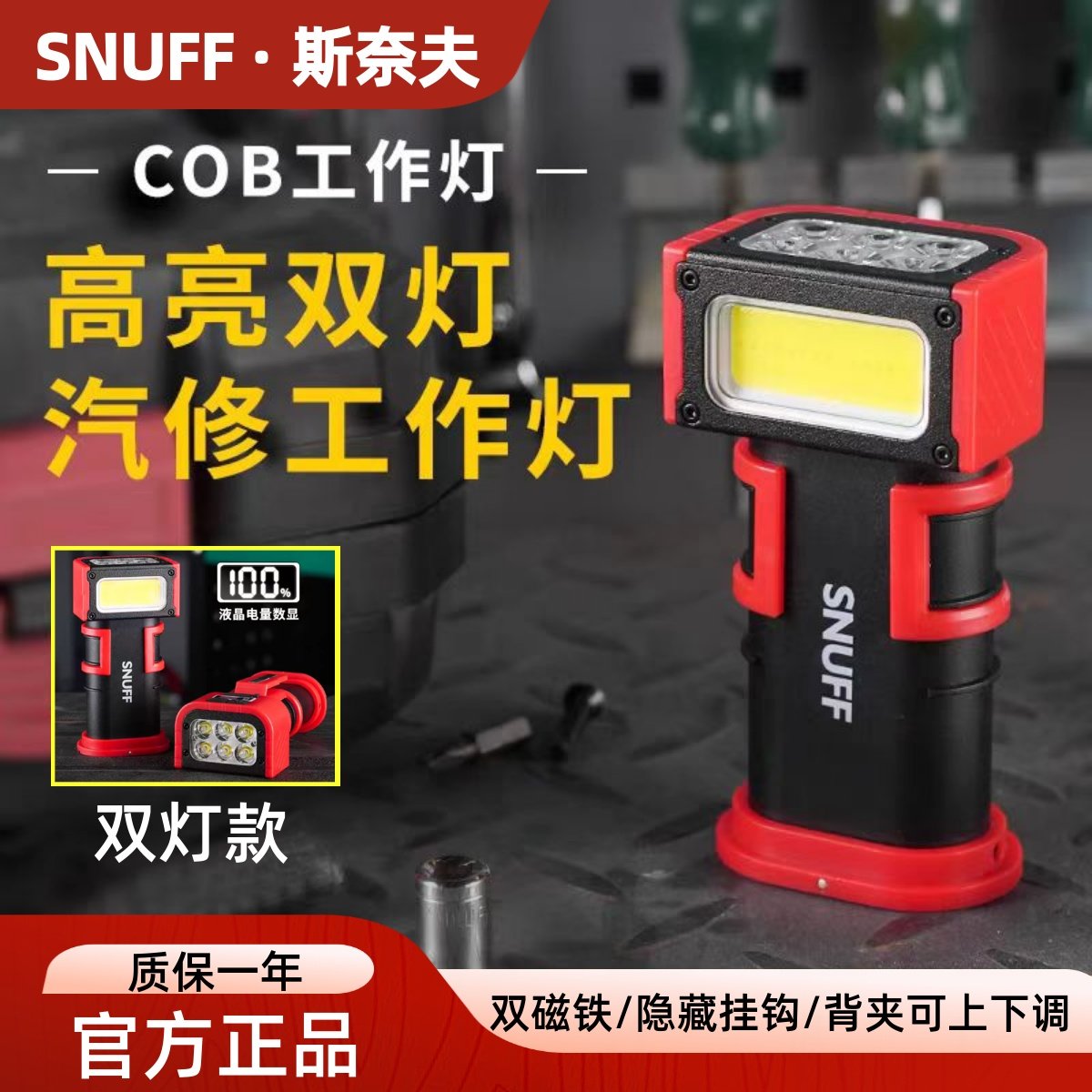 斯奈夫汽修工作灯双灯照明灯超亮强光强磁可充电手持工作灯长续航