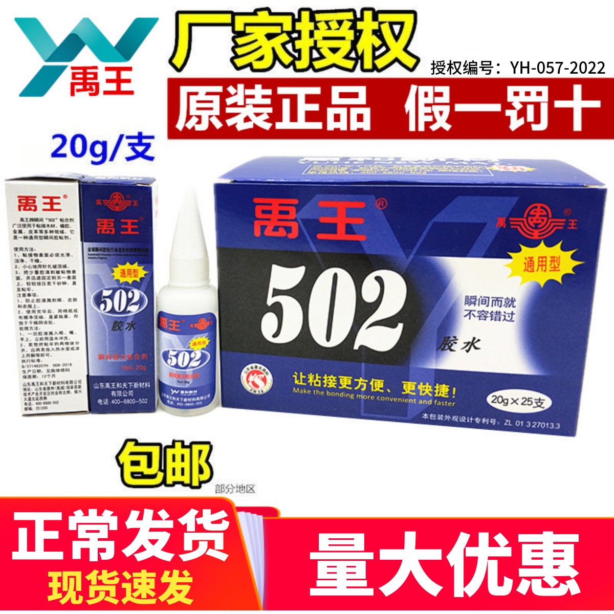 正品禹王502胶水通用型快干 干瞬间胶木材胶皮革金属石材胶快速型