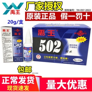 正品禹王502胶水通用型快干 干瞬间胶木材胶皮革金属石材胶快速型