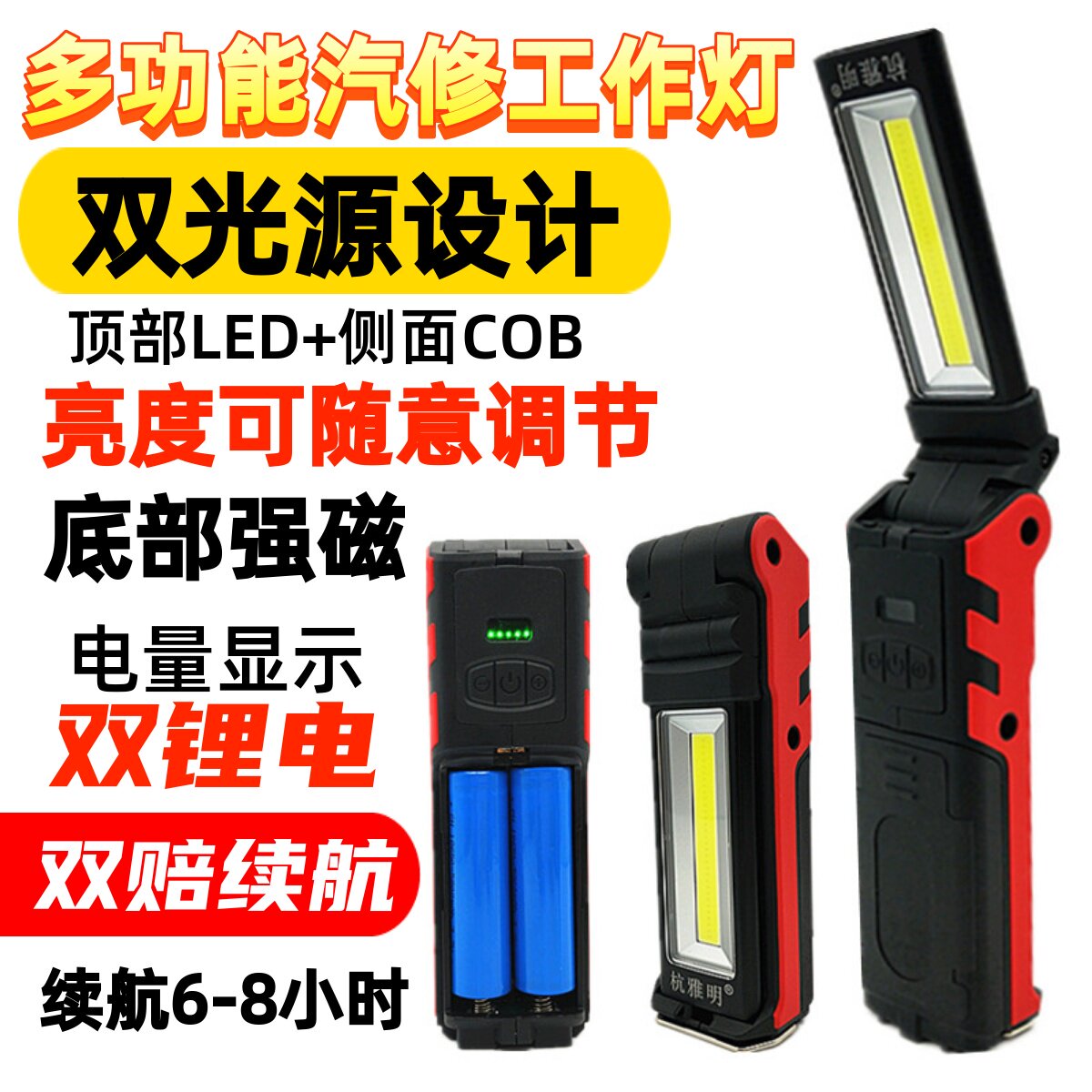 超亮汽车维修照明充电式工作灯修车检修手持汽修可携式带强磁铁