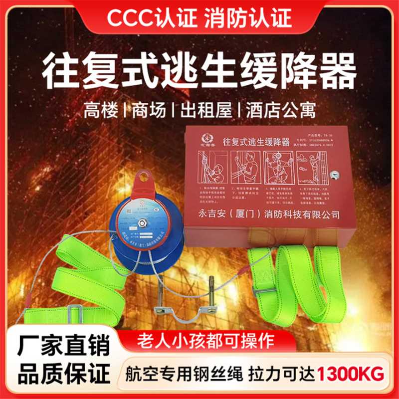 逃生缓降器高楼高空消防往复式出租房家用安全绳高层火灾救生绳子