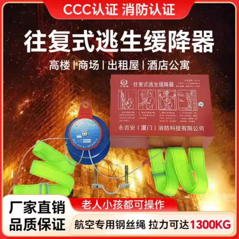 高楼逃生缓降器高层空消防火灾装备家用逃生绳安全绳往复式救生