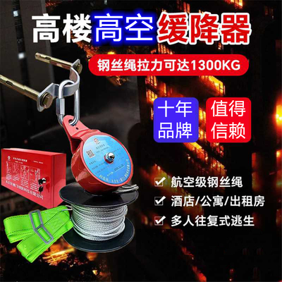 缓降器高楼高空消防逃生家用往复式出租房安全绳高层火灾救生装备