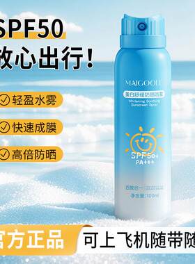 玫黛琳舒缓防晒喷雾防水防汗隔离防晒防紫外线防晒喷雾