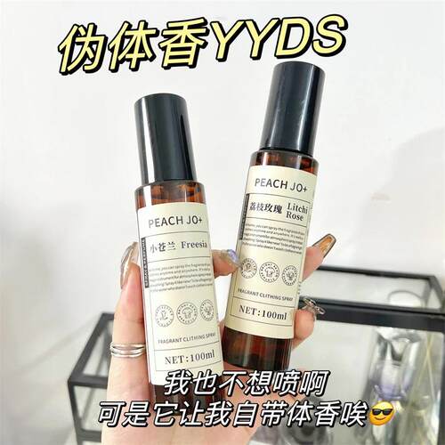 PEACH JO+桃作衣物香氛喷雾喷雾除味留香衣物香氛家用高级感