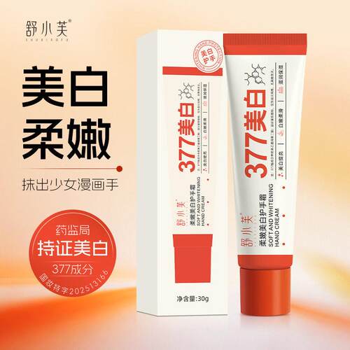 舒小芙柔嫩护手霜可携式保湿紧致香氛护手精华vc秋冬防干裂30g