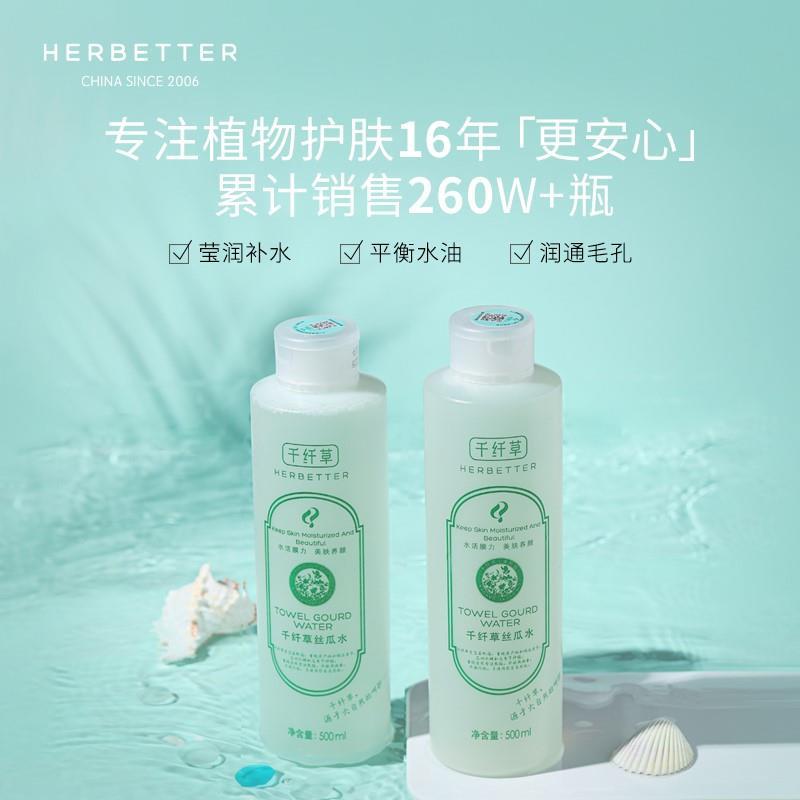 黄瓜水500ml 丝瓜芦荟苦瓜玫瑰水保湿湿敷水爽肤水面膜水