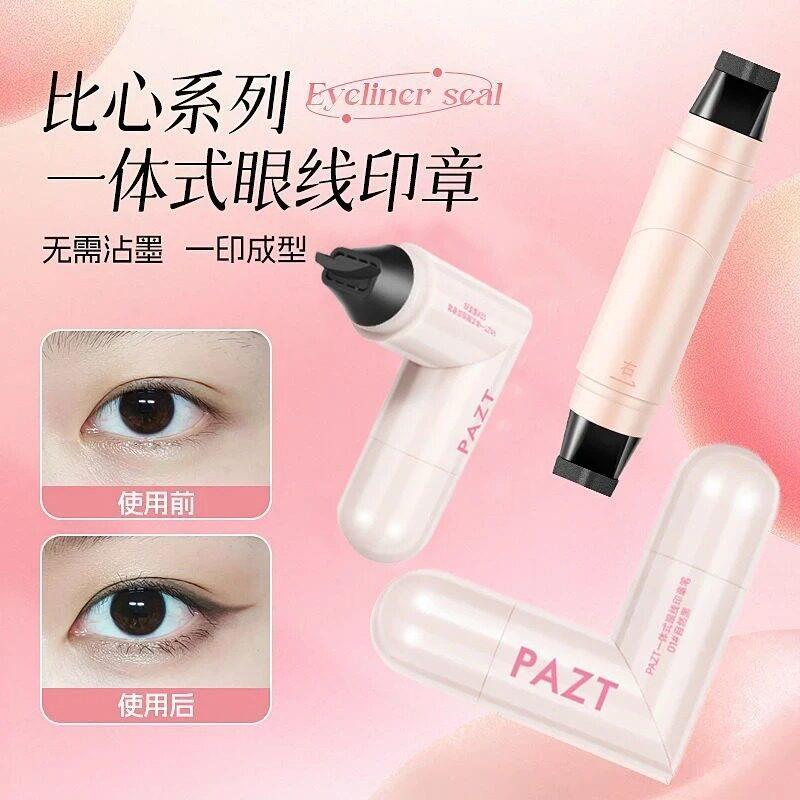 新手一印成型双头旋转印章眼线 线笔自然持久防水防汗不易晕染不