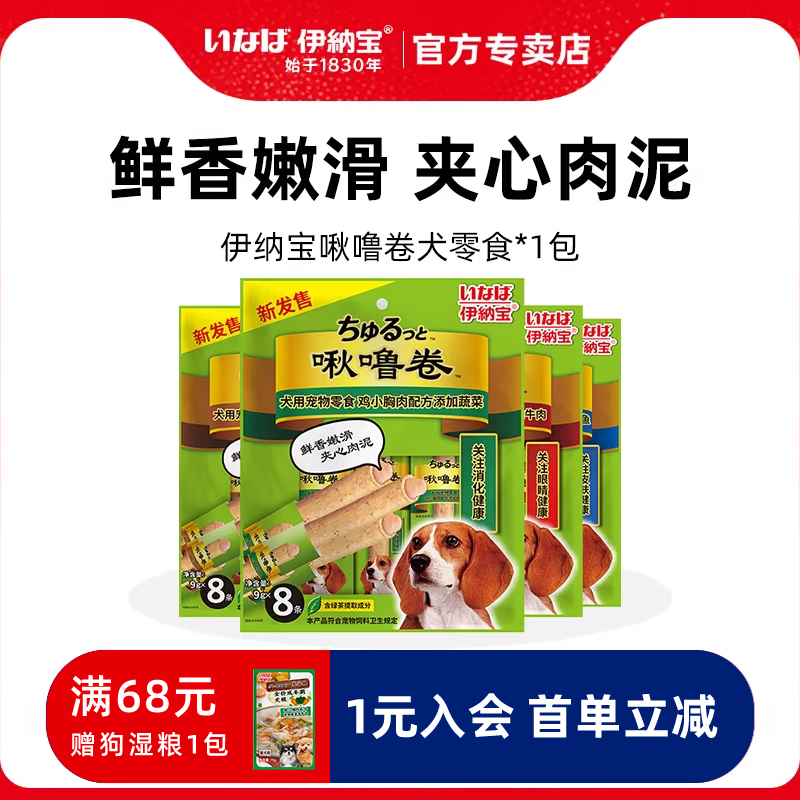 伊纳宝啾噜夹心卷宠物喂药奖励