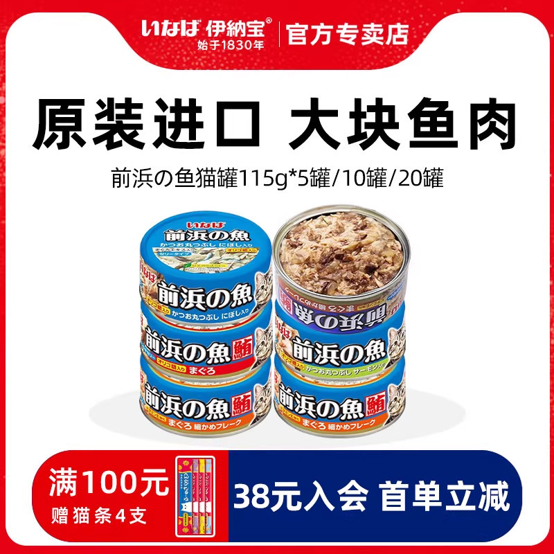 伊納寶貓罐頭營養補水前浜的魚