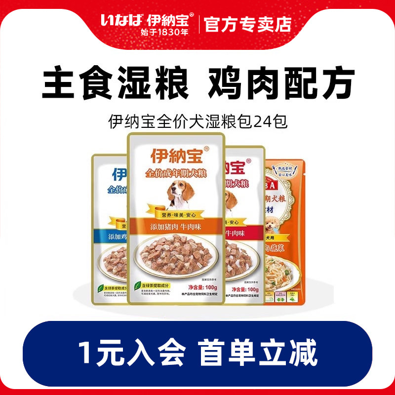 伊纳宝狗零食旺好狗湿粮老年犬成犬补充营养肉泥零食湿粮鸡肉拌饭
