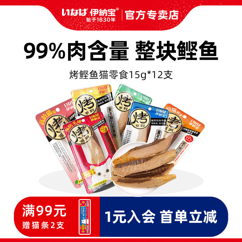伊纳宝猫零食烤鲣鱼干宠物肉干猫专用鱼肉猫条肉干宠物猫粮小鱼干,宠物/宠物食品及用品,猫零食罐,淘宝优惠券,粉丝福利购,淘宝优惠卷