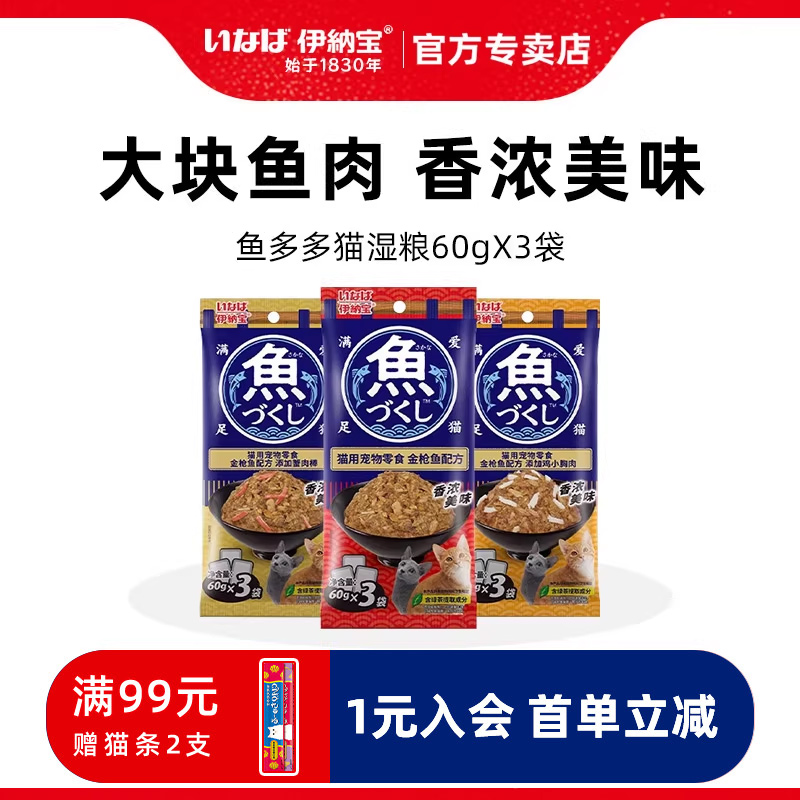 伊纳宝鱼多多金枪鱼湿粮主食餐包