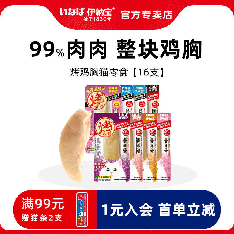 伊纳宝试吃猫零食蒸煮鸡肉