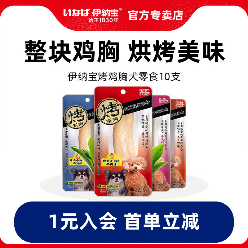 伊纳宝狗零食水煮鸡胸肉干磨牙
