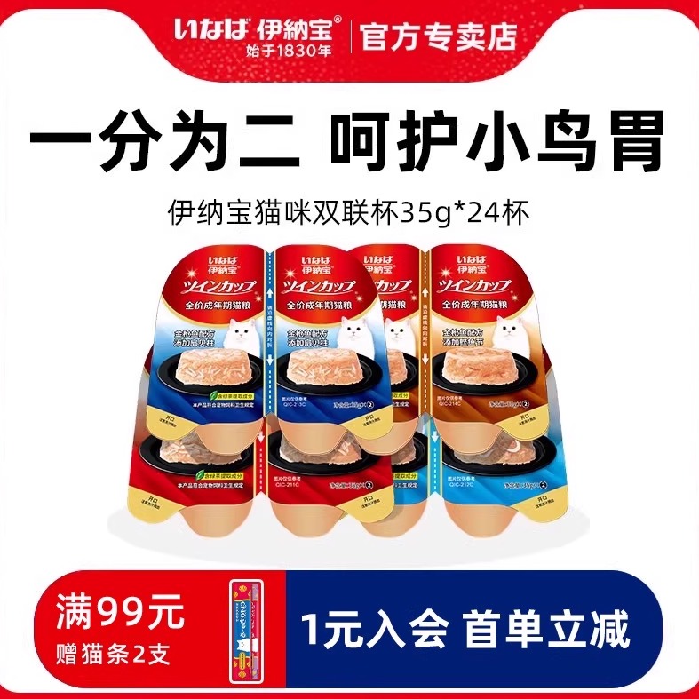 伊纳宝猫零食肉羹补水双联杯主食