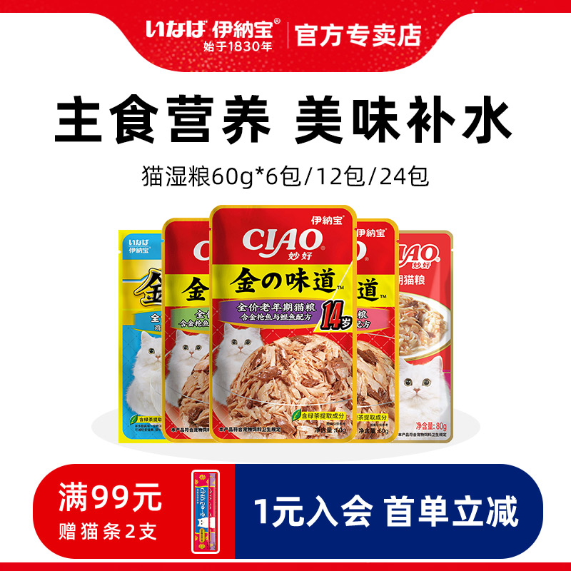 伊纳宝主粮猫鲜封包湿粮包猫零食